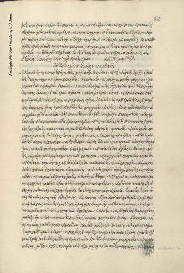 Κύριλλος [Στ'] πατριάρχης Κωνσταντινουπόλεως προς τους κληρικούς, προεστούς, πρωτομαϊστορες των ρουφετίων και λοιπούς χριστιανούς της πόλης της Λάρισας.