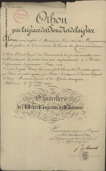 Όθων Βασιλεύς της Ελλάδος προς Κων. Οικονόμο.