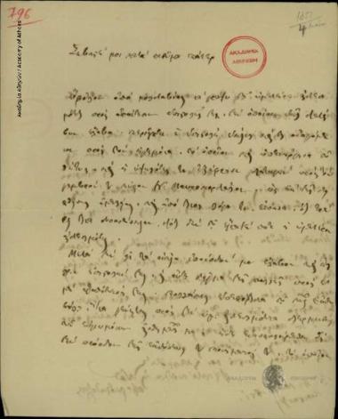 Α. Φωτιάδης προς Κων. Οικονόμο.