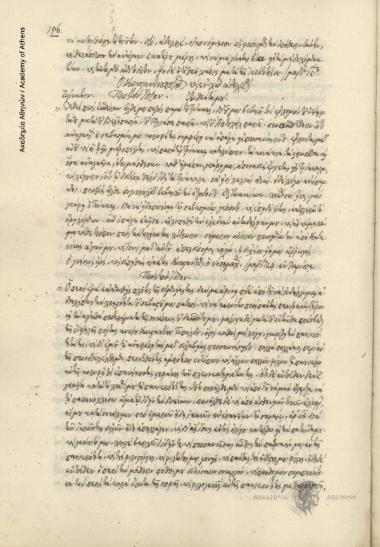 Κ. Μ. Κ[ούμας] προς Ραφαήλ Λαρίσσης.