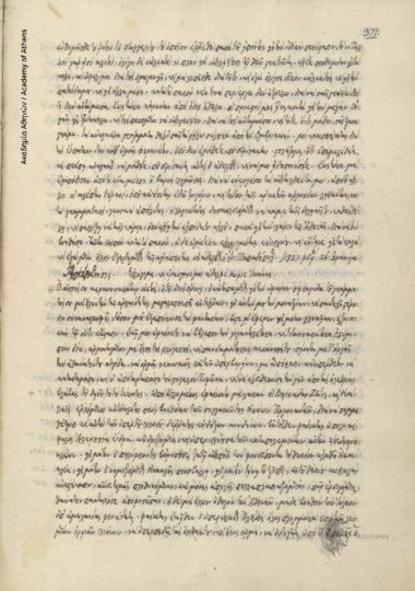 Ιωάννης Οικονόμου Λαρισσαίος προς Ιωάννη Παπαδόπουλο.