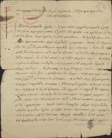 Γρηγόριος Ειρηνουπόλεως προς άδηλο.