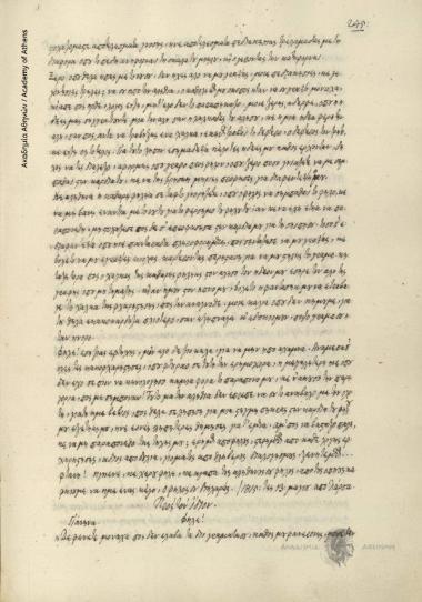 [Ιωάννης] Βηλαράς προς Γιαννάκη Μελά.