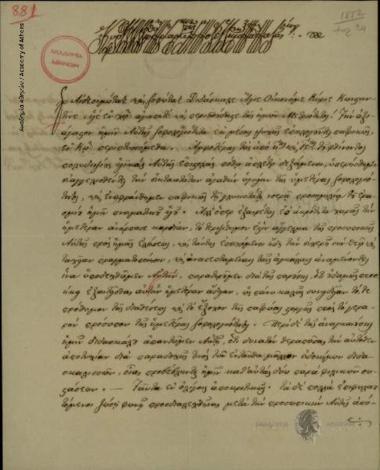 Κύριλλος Ιεροσολύμων προς Κων. Οικονόμο.