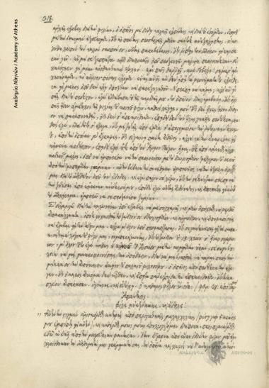 Ιωάννης Οικονόμου Λαρισσαίος προς Χριστόδουλο Γουβέλη.