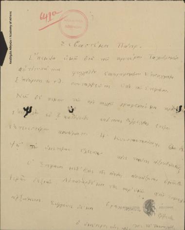 Ηλίας Τανταλίδης προς Κων. Οικονόμο.