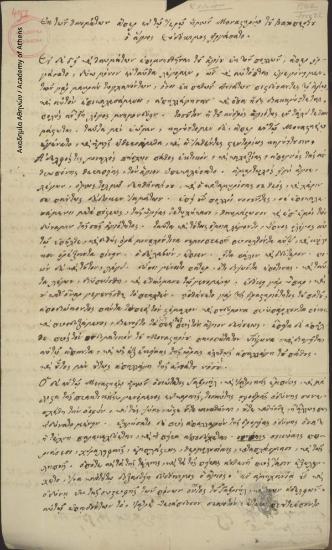 Γρηγόριος Ειρηνουπόλεως προς Κων. Οικονόμο.