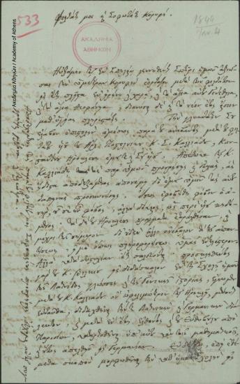 Σαμουήλ πρώην Μεσημβρίας προς Κων. Οικονόμο.
