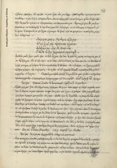 Παϊσιος ο Λαρισσαίος, δάσκαλος προς Ιωάννη Οικονόμου Λαρισσαίο.