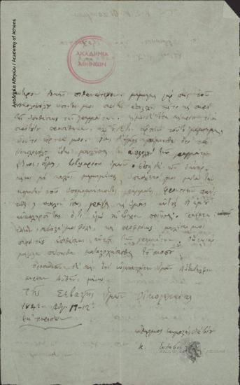 Κωνσταντίνος Ευθυβούλης προς Σοφοκλή Οικονόμο.