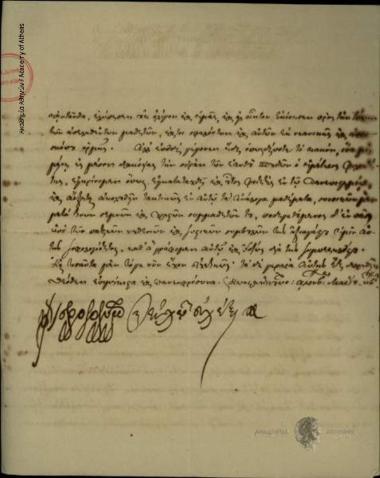 Κύριλλος Ιεροσολύμων προς Κων. Οικονόμο.