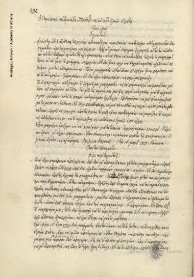[Ιωάννης] Βηλαράς προς Ιωάννη Οικονόμου Λαρισσαίο.