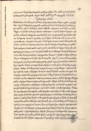 Παϊσιος Σταγών προς [ Ραφαήλ Λαρίσσης].