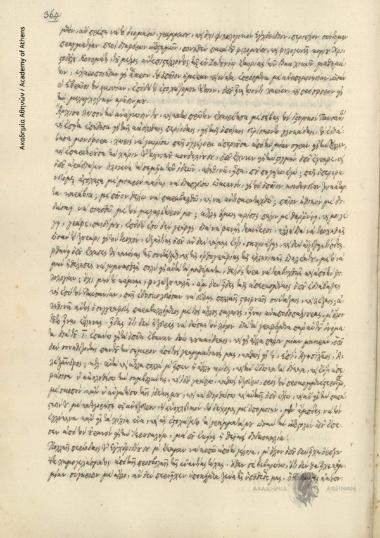 Ιωάννης Οικονόμου Λαρισσαίος προς Χριστόδουλο Κονομάτη.