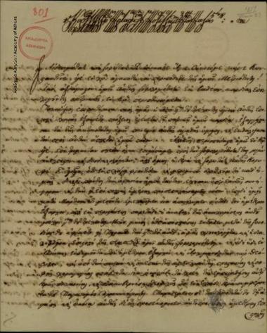 Κύριλλος Ιεροσολύμων προς Κων. Οικονόμο.