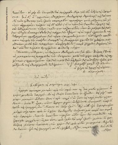 Κων. Οικονόμος προς Στέφανο Καραθεοδωρή.