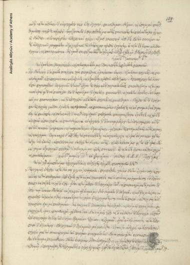 Γερμανός Σπαρμιώτης προς Ιωάννη Οικονόμου Λαρισσαίο.