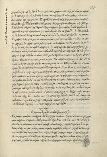 Γεώργιος Καλαράς προς Χριστόδουλο Κονομάτη.