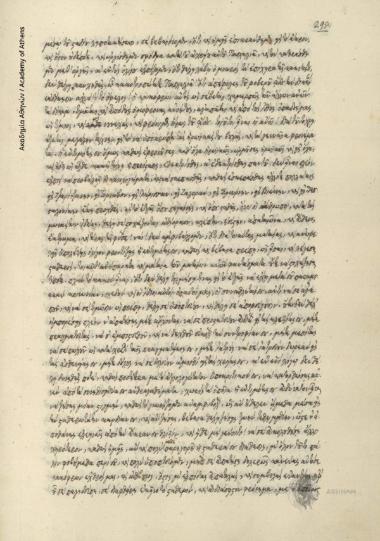 Μιχαήλ Περδικάρης προς Ξευτέρη Σταθερό.