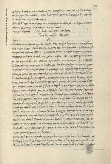 [Ιωάννης] Βηλαράς προς Αθανάσιο Ψαλίδα.