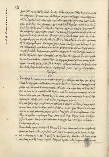 [Ιωάννης] Βηλαράς προς Ιωάννη Οικονόμου Λαρισσαίο.