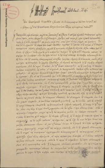 Άνθιμος πατριάρχης Κωνσταντινουπόλεως προς Κων. Οικονόμο.