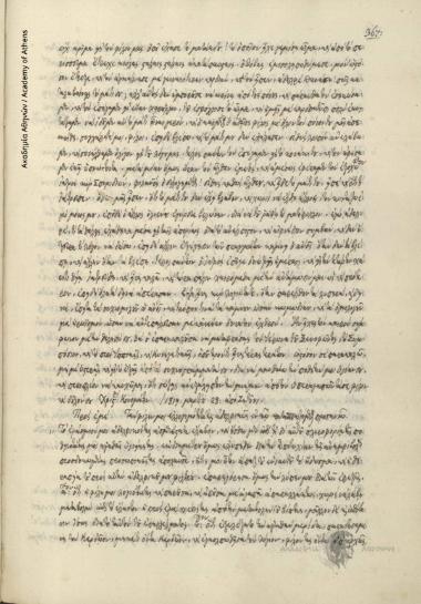 Χριστόδουλος Κονομάτης προς Ιωάννη Οικονόμου Λαρισσαίο.