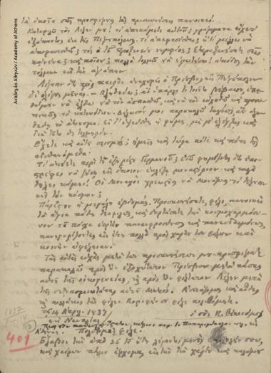 Κων. Οικονόμος προς Ιωάννη Παπαρρηγόπουλο.