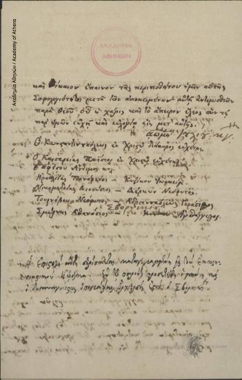 Άνθιμος πατριάρχης Κωνσταντινουπόλεως προς Κων. Οικονόμο.