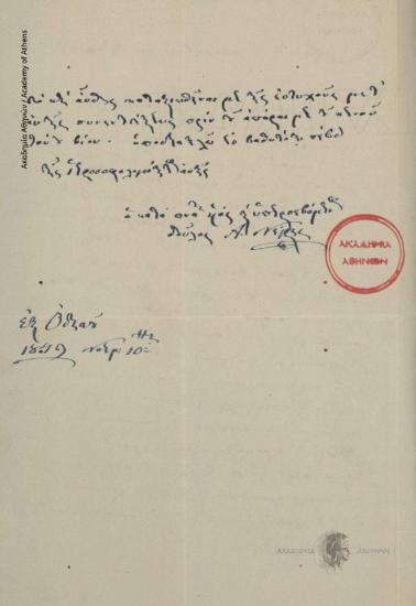 Α. Νέγρης προς Κων. Οικονόμο.