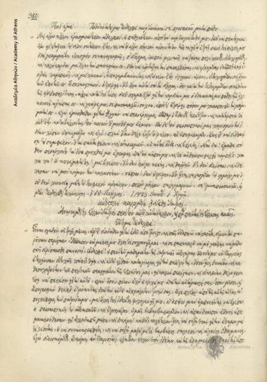 Γεώργιος δάσκαλος προς Ιωάννη Οικονόμου Λαρισσαίο.