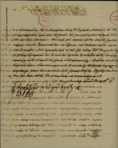 Κύριλλος Ιεροσολύμων προς Κων. Οικονόμο.