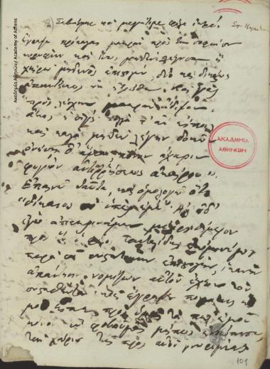 Κων. Οικονόμος προς Στέφανο Καραθεοδωρή.