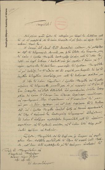 Γεώργιος Β. Σίνας προς Άνθιμο πατριάρχη Κωνσταντινουπόλεως