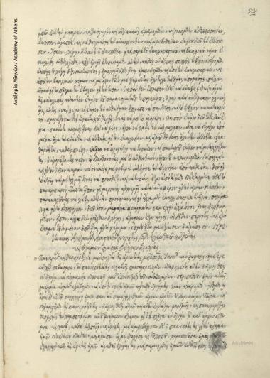 Αθανάσιος Πάριος προς Δωρόθεο [Βουλισμά;]