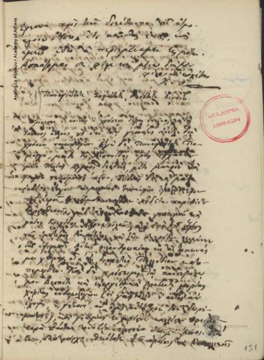 Κων. Οικονόμος προς άδηλο ιεράρχη.