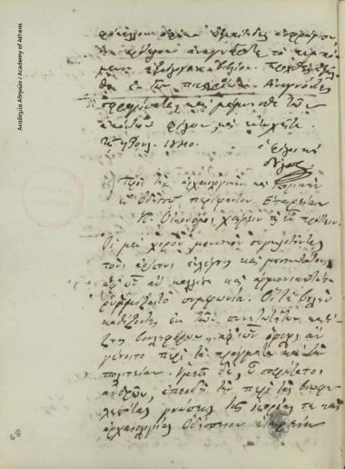 Κων. Οικονόμος προς Κ. Λέλη.