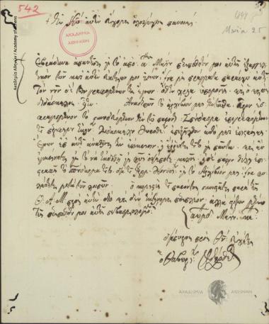 Ιερόθεος Θαβωρίου προς Κων. Οικονόμο.