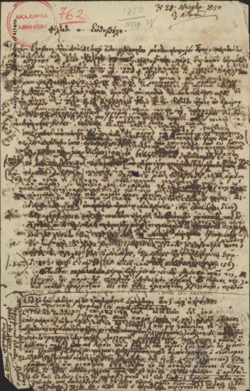 Κων. Οικονόμος προς Κωνσταντίνο Ευθυβούλη.