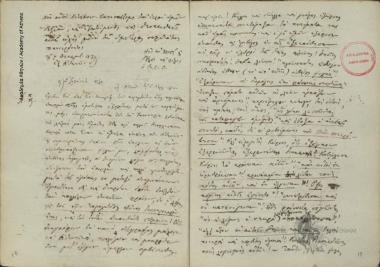 Κων. Οικονόμος προς Αλέξανδρο Στρούζα.