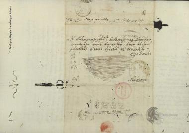 Άνθιμος πρώην πατριάρχης Κωνσταντινουπόλεως προς Κων. Οικονόμο.