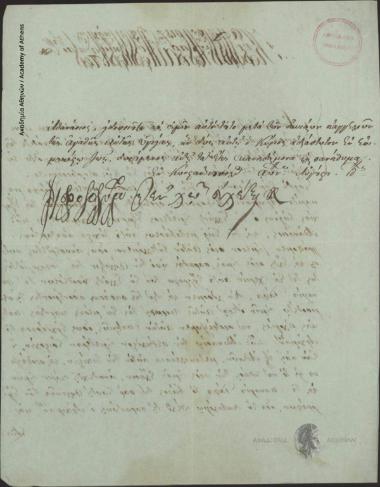 Κύριλλος πατριάρχης Ιεροσολύμων προς Κων. Οικονόμο.