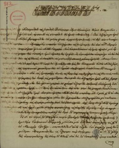 Κύριλλος Ιεροσολύμων προς Κων. Οικονόμο.