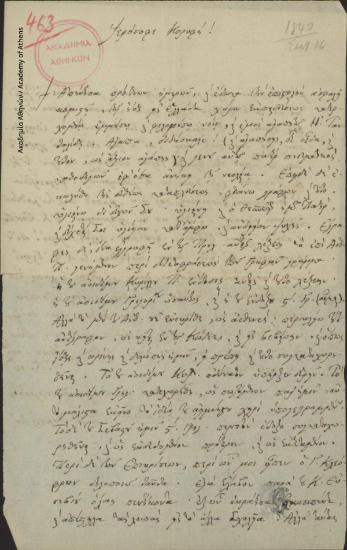 Σαμουήλ πρώην Μεσημβρίας προς Κων. Οικονόμο.