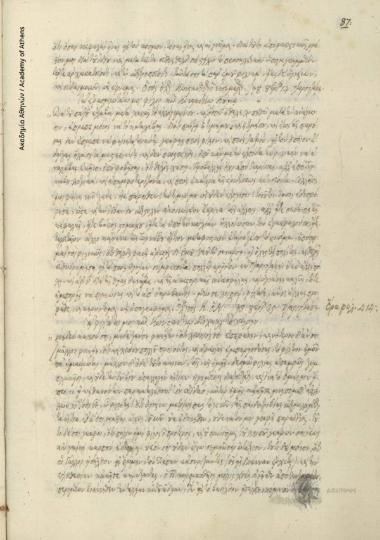 Κωνσταντίνος [Ζαχαρόπουλος] ο Νοσημάχος προς Κωνσταντίνο Κούμα.