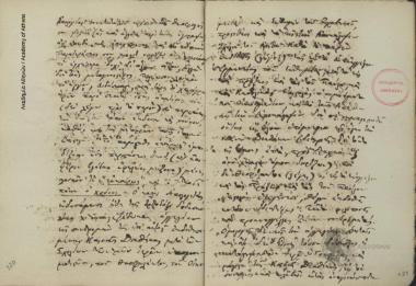 Κων. Οικονόμος προς Ευσέβιο Πανά.