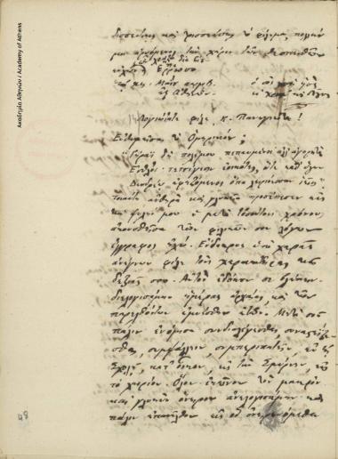 Κων. Οικονόμος προς Σαμουήλ σχολάρχη Ξηροκρήνης.