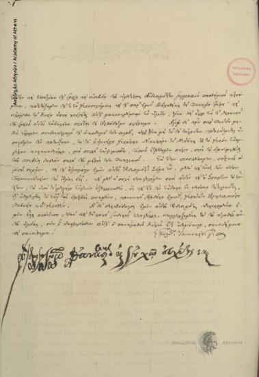 Αθανάσιος πατριάρχης Ιεροσολύμων προς Κων. Οικονόμο.