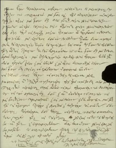 Δημήτριος Ιθακήσιος προς Κων. Οικονόμο.