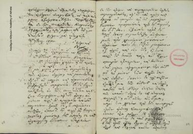 Κων. Οικονόμος προς την Αρχαιολογική και Ιστορική Εταιρεία Οδησσού.